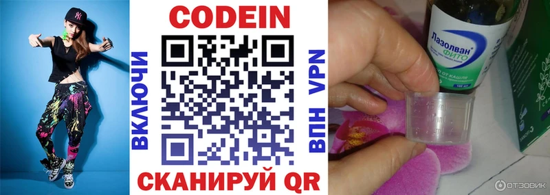 Codein напиток Lean (лин)  Хасавюрт 